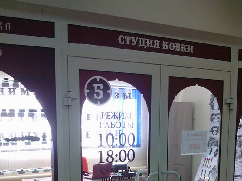 Сибирский Кузнец офис 007