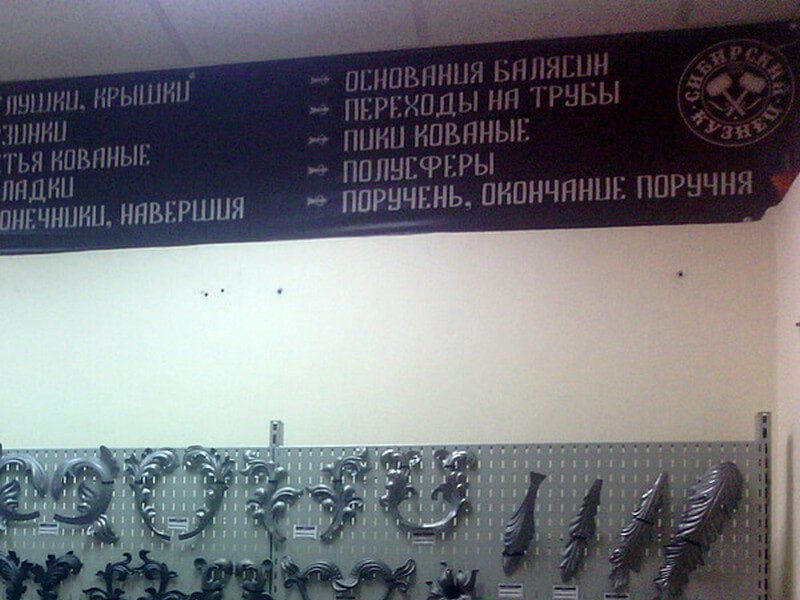 Сибирский Кузнец офис 009