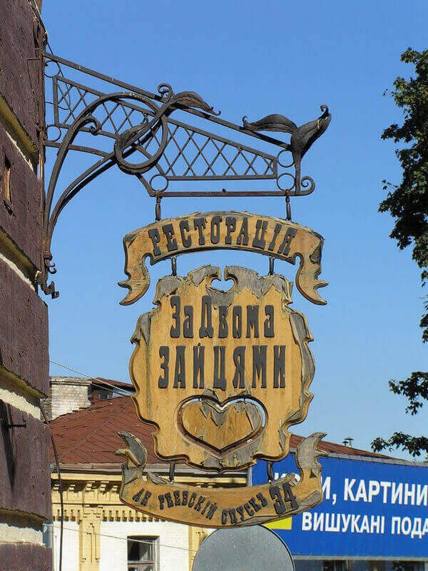 Кованая вывеска Фото 002