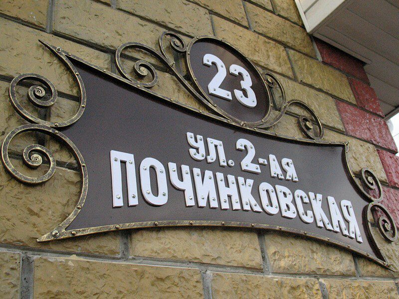 Кованая вывеска Фото 007