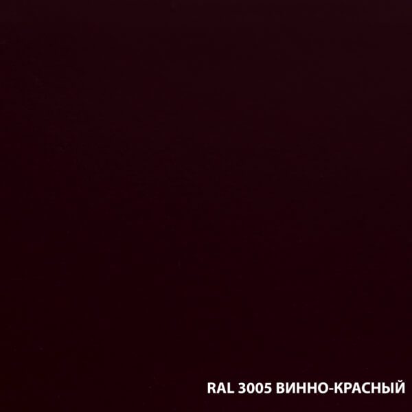 RAL 3005 ВИННО КРАСНЫЙ