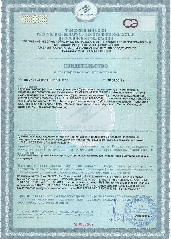 Свидетельство DALI® Грунт эмаль
